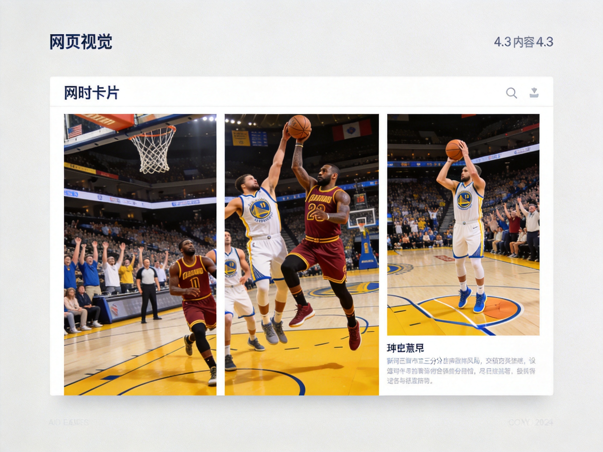 篮球赛事战报